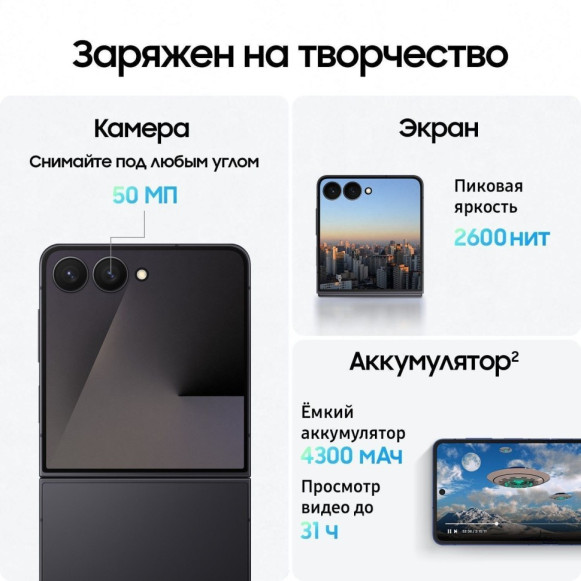 Смартфон Samsung Galaxy Z Flip7 12/256Gb Jetblack